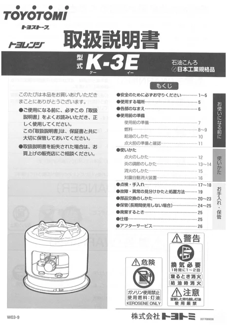 toyotomiトヨトミ K-3E